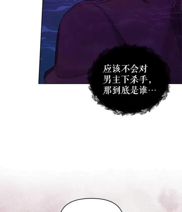 漫画《恶女把男主捡回家》2.伯爵的变化第122张图