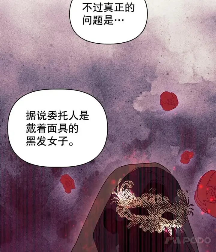 漫画《恶女把男主捡回家》2.伯爵的变化第123张图