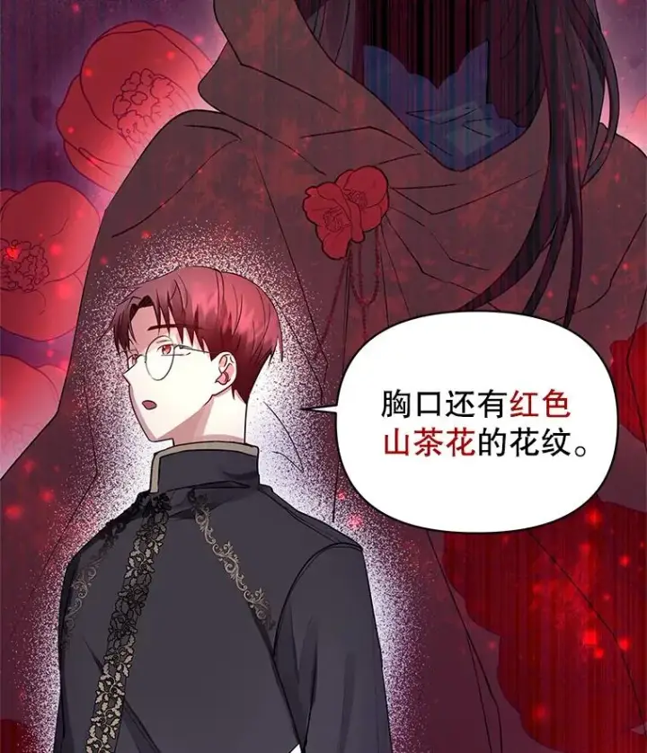 漫画《恶女把男主捡回家》2.伯爵的变化第124张图