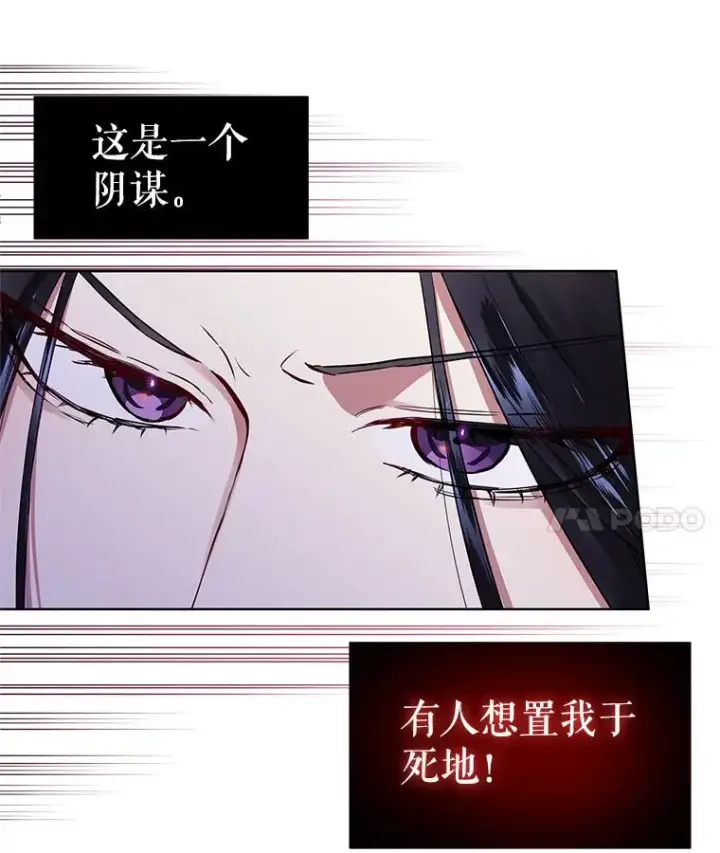 漫画《恶女把男主捡回家》2.伯爵的变化第127张图
