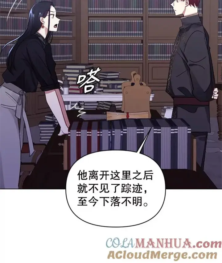 漫画《恶女把男主捡回家》2.伯爵的变化第129张图