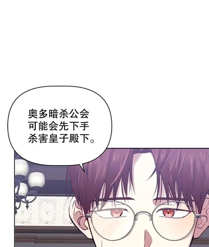 漫画《恶女把男主捡回家》2.伯爵的变化第130张图