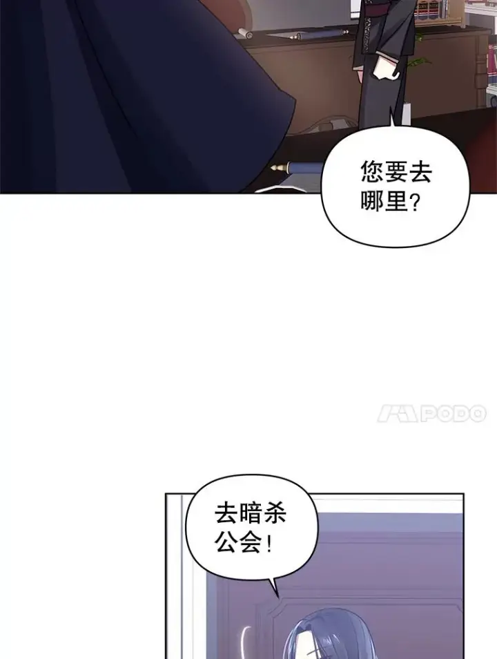 漫画《恶女把男主捡回家》2.伯爵的变化第134张图