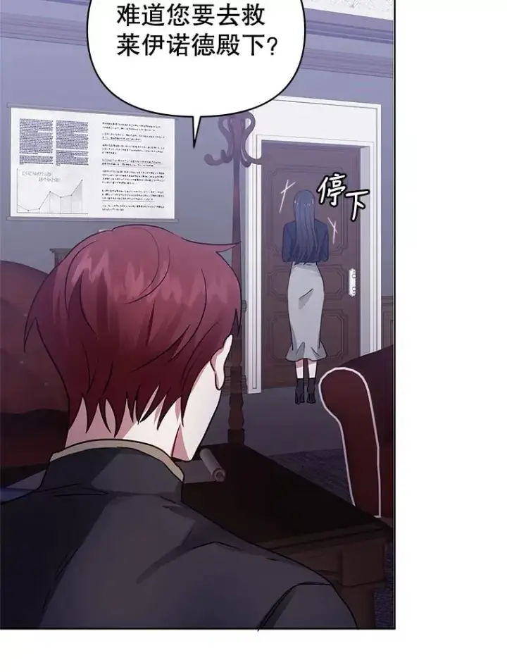 漫画《恶女把男主捡回家》2.伯爵的变化第136张图