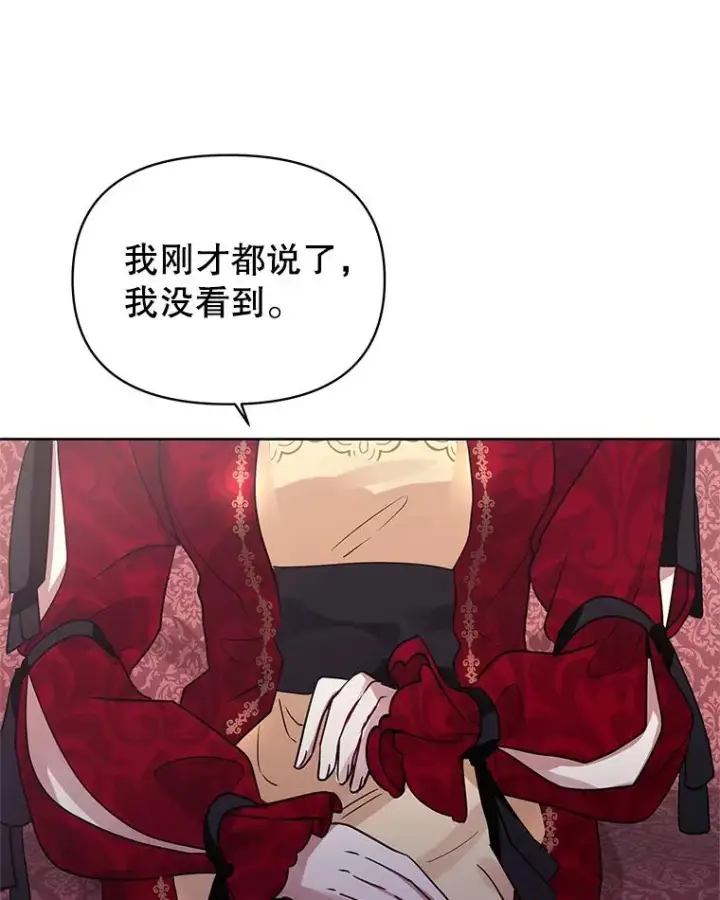 漫画《恶女把男主捡回家》2.伯爵的变化第14张图