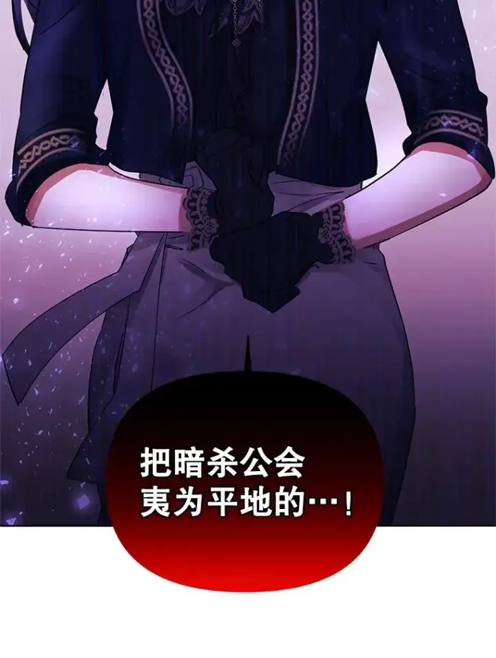 漫画《恶女把男主捡回家》2.伯爵的变化第140张图