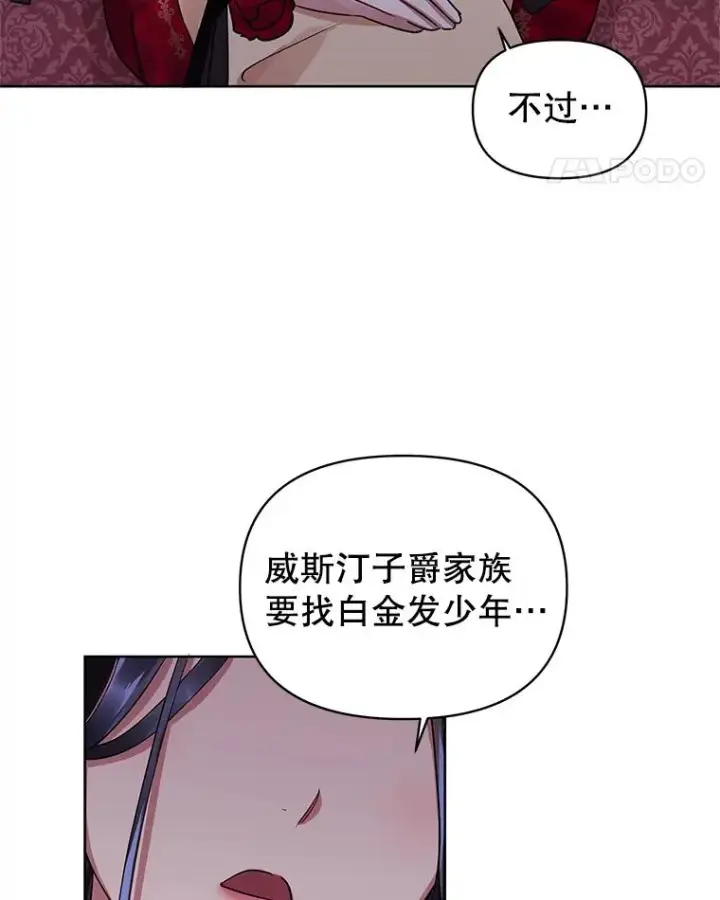 漫画《恶女把男主捡回家》2.伯爵的变化第15张图