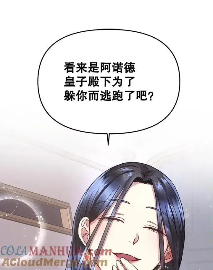 漫画《恶女把男主捡回家》2.伯爵的变化第17张图
