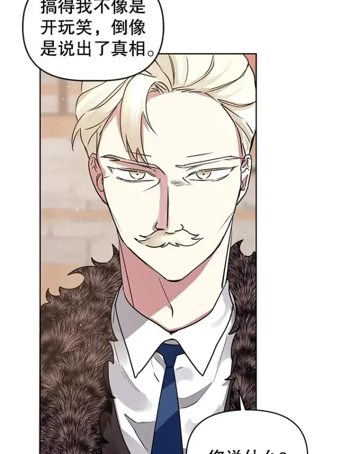 漫画《恶女把男主捡回家》2.伯爵的变化第23张图