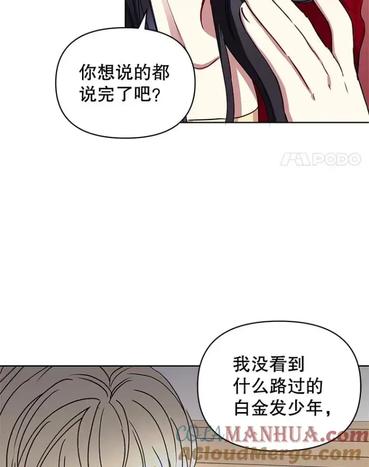 漫画《恶女把男主捡回家》2.伯爵的变化第25张图