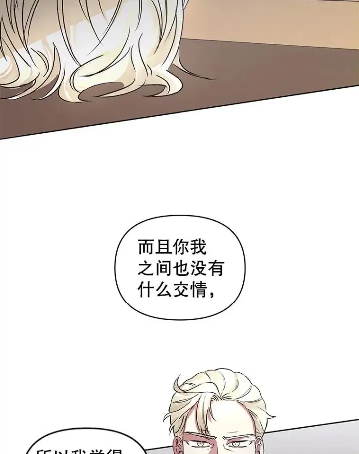 漫画《恶女把男主捡回家》2.伯爵的变化第26张图