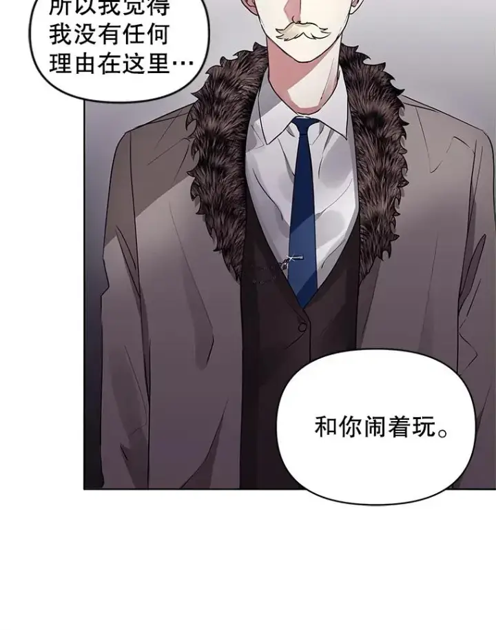 漫画《恶女把男主捡回家》2.伯爵的变化第27张图