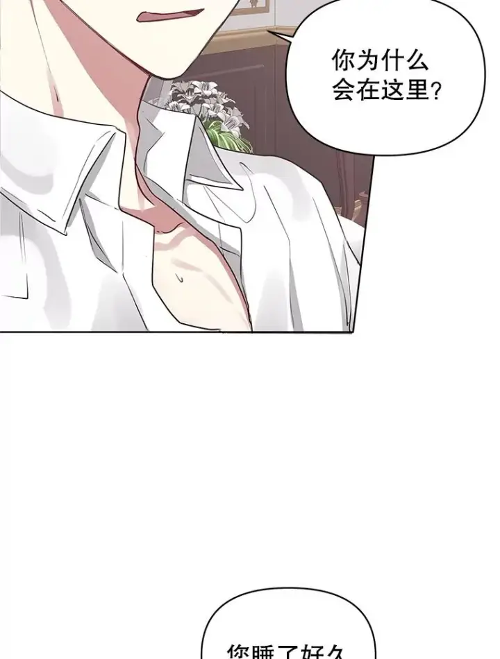 漫画《恶女把男主捡回家》2.伯爵的变化第66张图