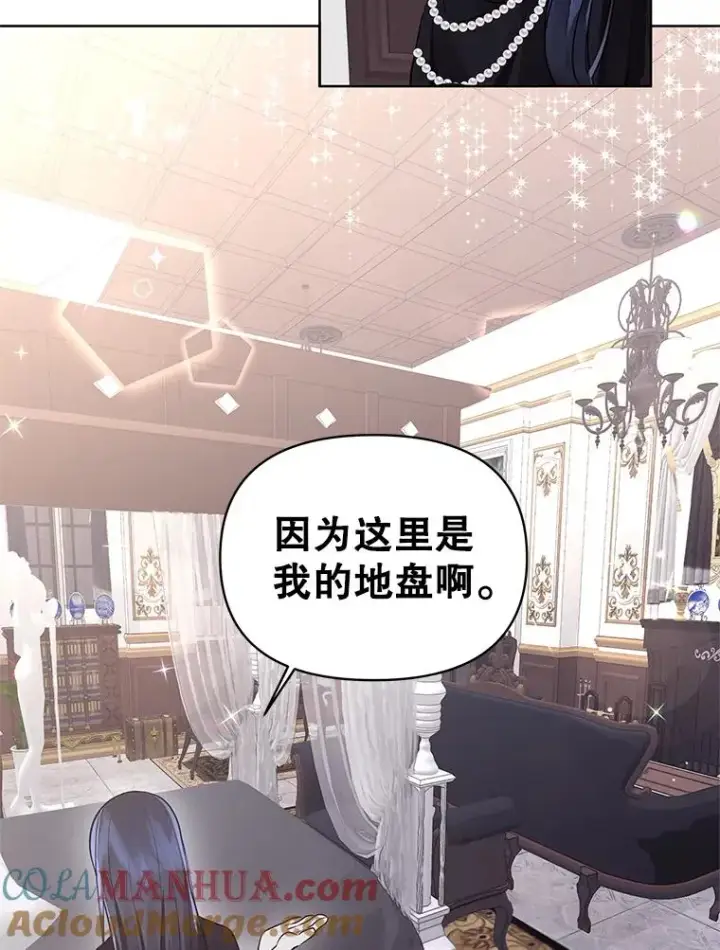 漫画《恶女把男主捡回家》2.伯爵的变化第69张图