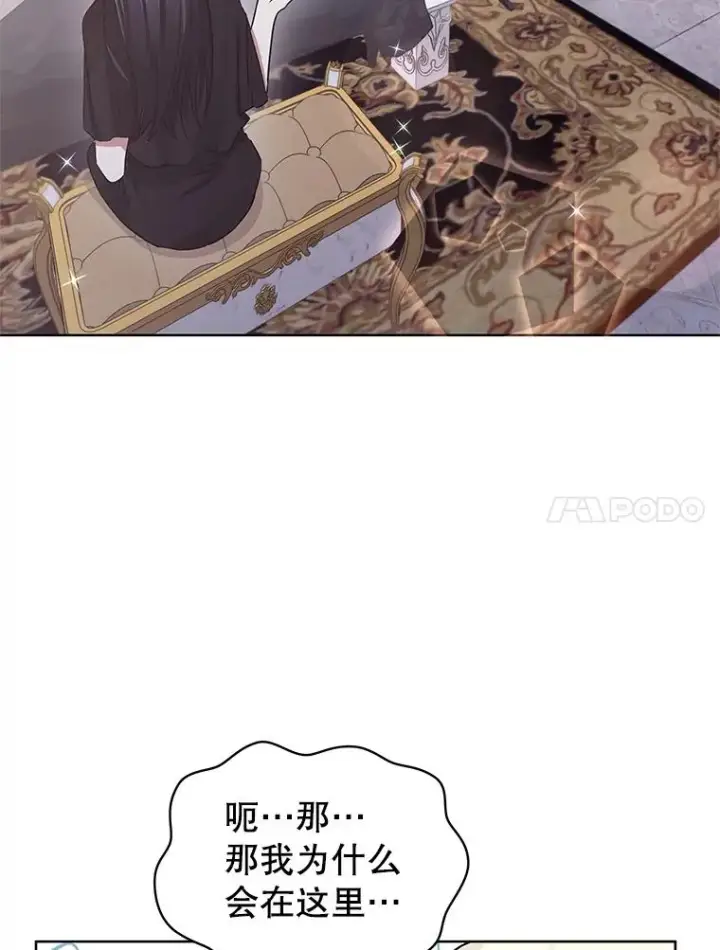 漫画《恶女把男主捡回家》2.伯爵的变化第70张图