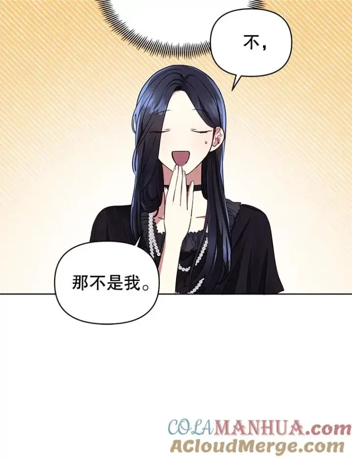 漫画《恶女把男主捡回家》2.伯爵的变化第81张图