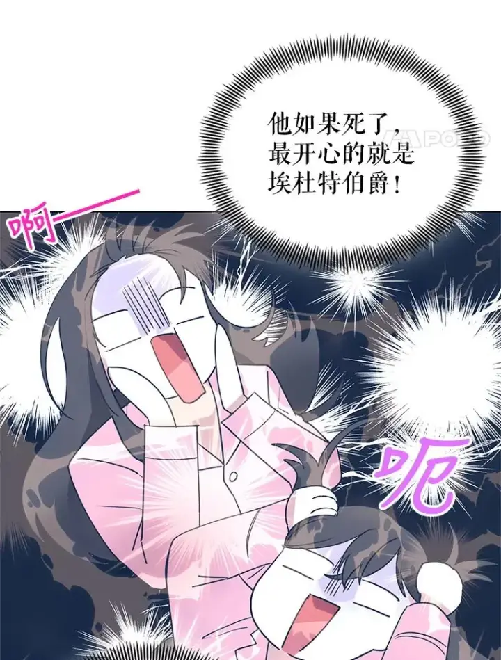 漫画《恶女把男主捡回家》2.伯爵的变化第94张图