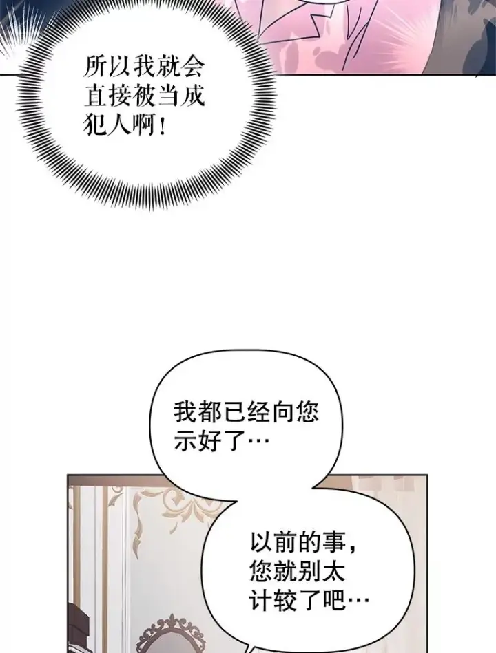 漫画《恶女把男主捡回家》2.伯爵的变化第95张图