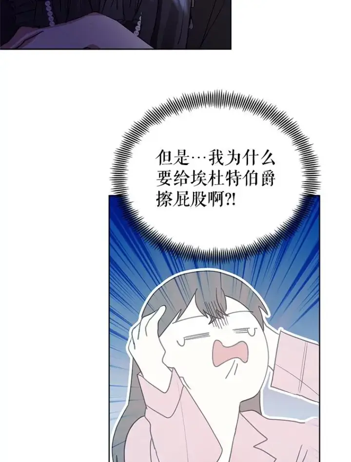 漫画《恶女把男主捡回家》2.伯爵的变化第98张图
