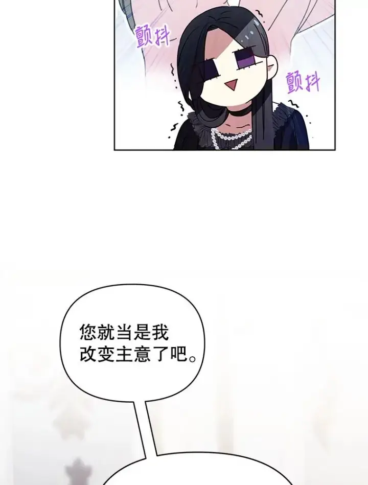 漫画《恶女把男主捡回家》2.伯爵的变化第99张图