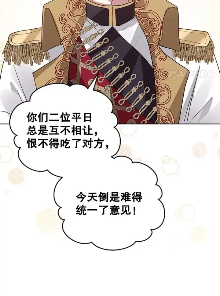 漫画《恶女把男主捡回家》20.我不后悔第104张图