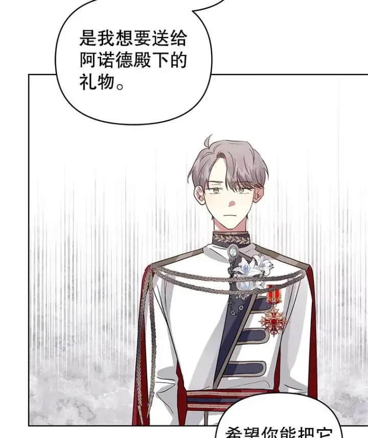 漫画《恶女把男主捡回家》20.我不后悔第36张图