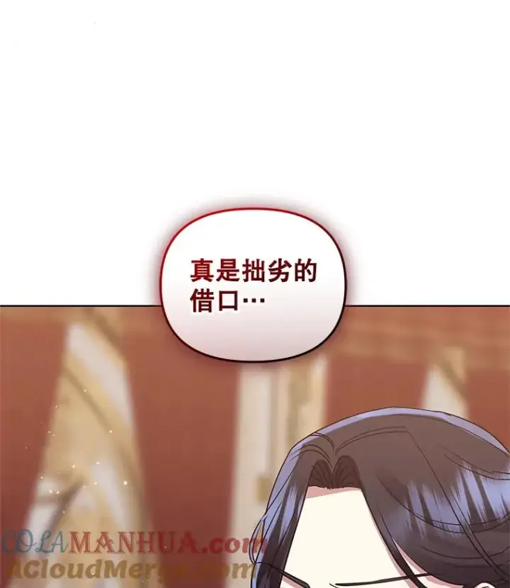 漫画《恶女把男主捡回家》20.我不后悔第41张图