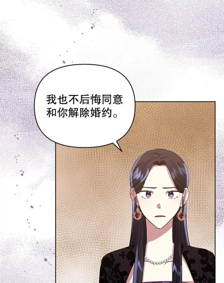 漫画《恶女把男主捡回家》20.我不后悔第48张图