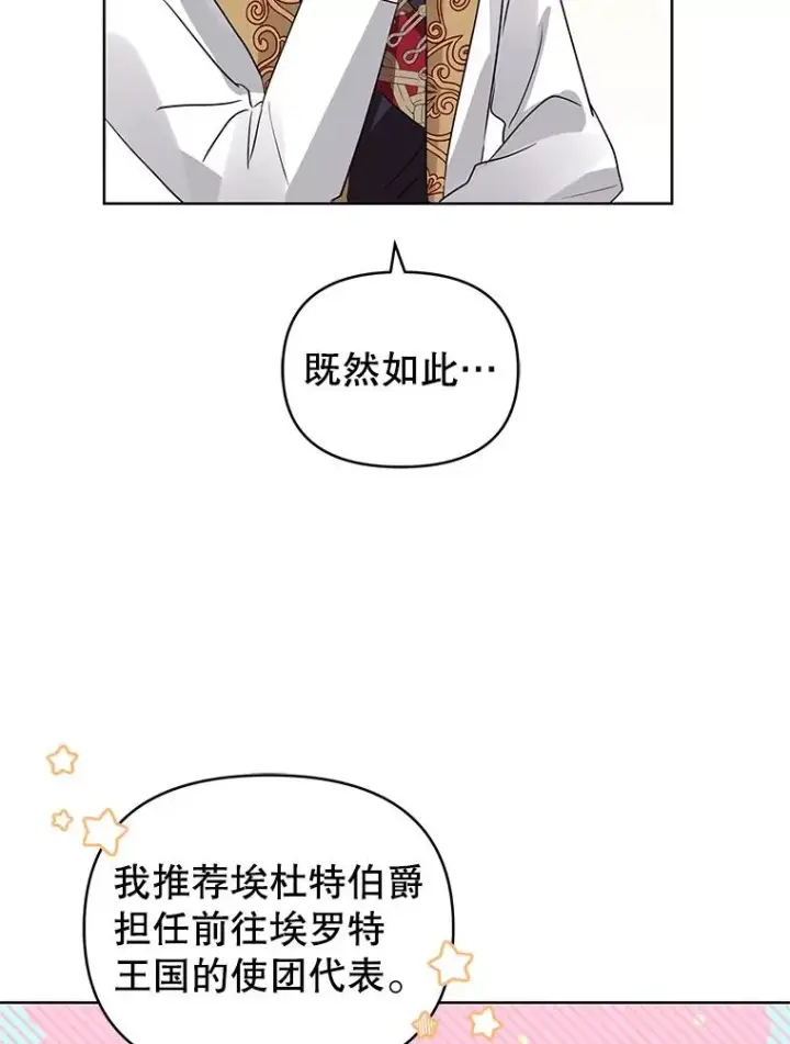 漫画《恶女把男主捡回家》20.我不后悔第90张图