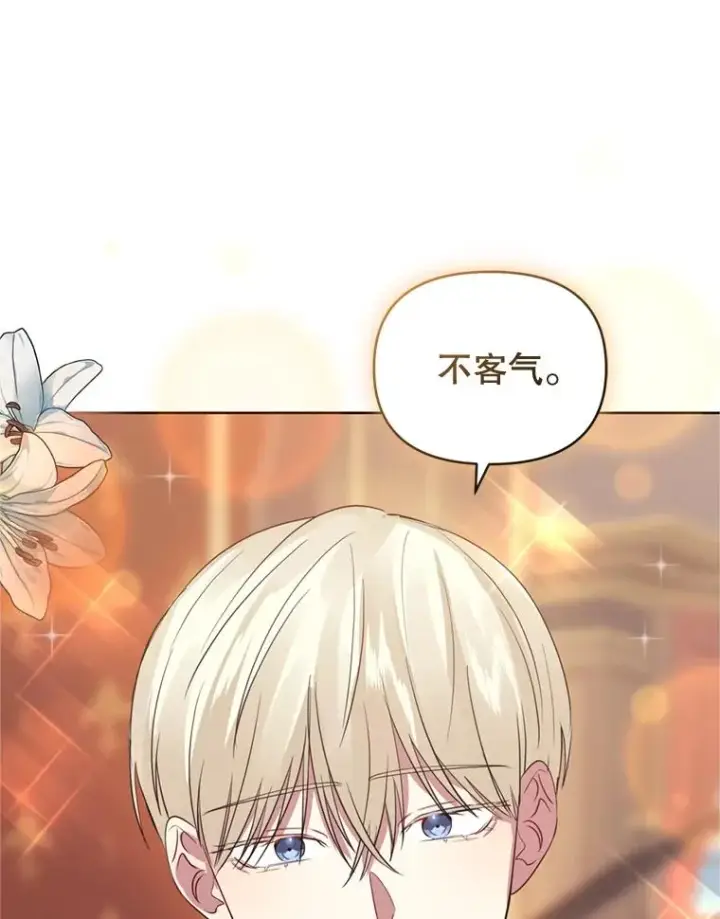 漫画《恶女把男主捡回家》21.交易第111张图