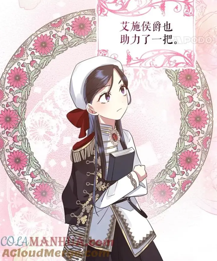 漫画《恶女把男主捡回家》21.交易第33张图