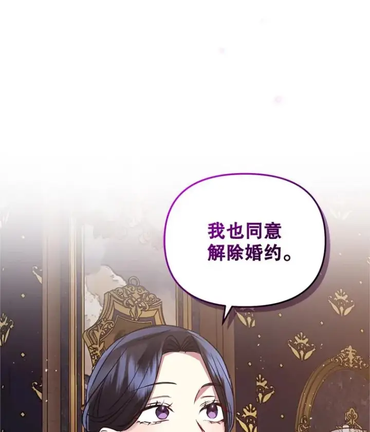 漫画《恶女把男主捡回家》21.交易第38张图