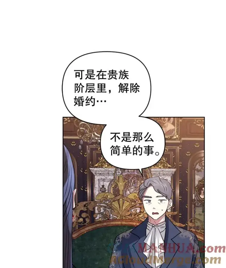 漫画《恶女把男主捡回家》21.交易第41张图