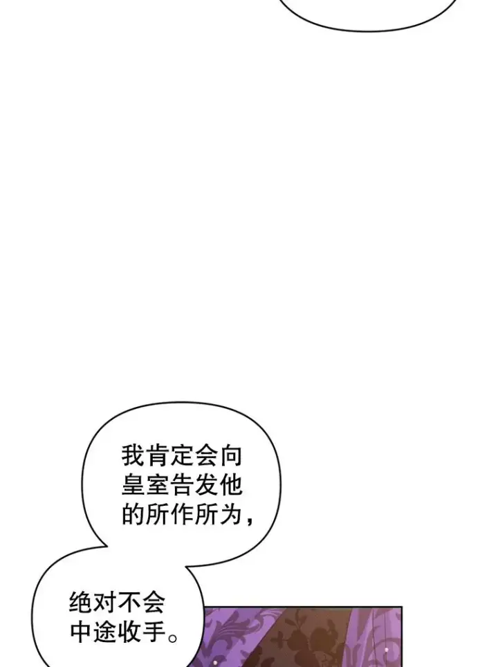 漫画《恶女把男主捡回家》21.交易第55张图