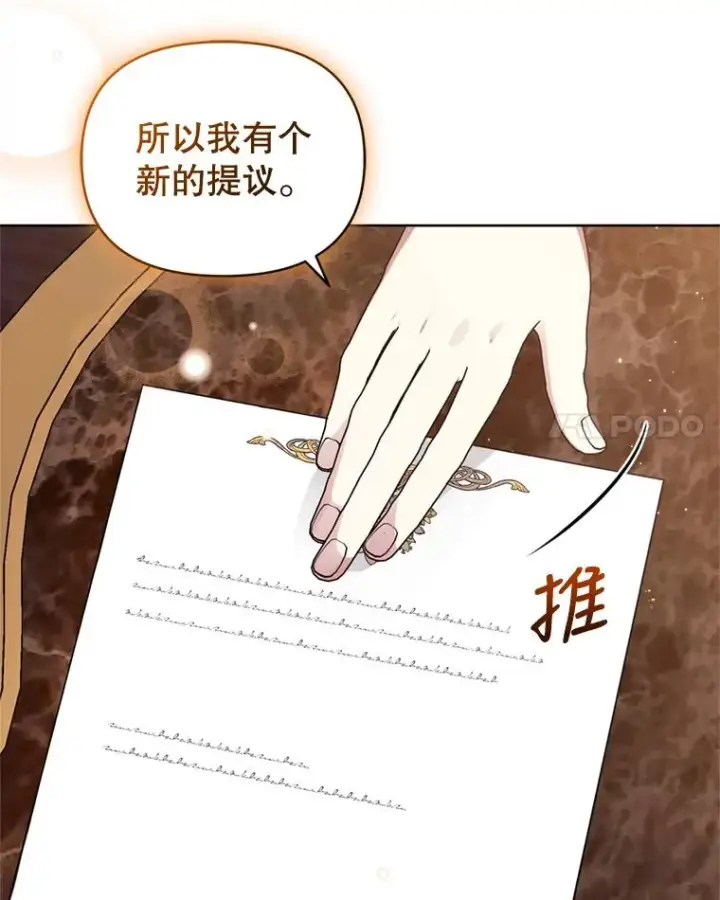 漫画《恶女把男主捡回家》21.交易第60张图