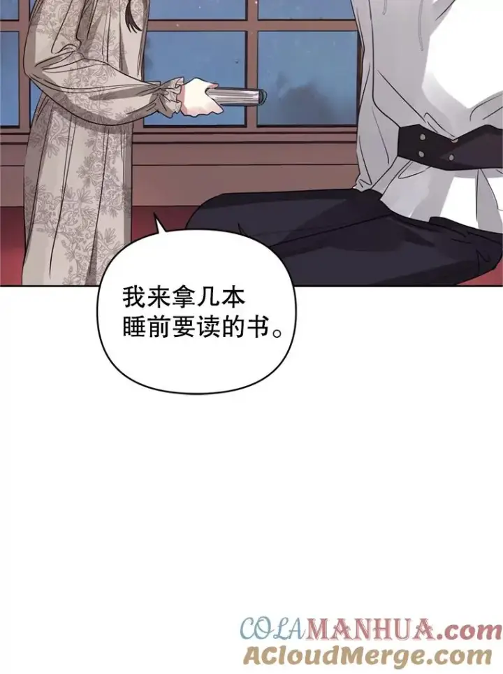 漫画《恶女把男主捡回家》21.交易第97张图