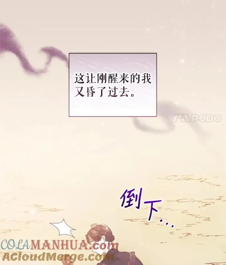 漫画《恶女把男主捡回家》22.母亲的忌日第97张图