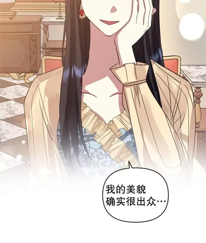 漫画《恶女把男主捡回家》23.复活之江第102张图