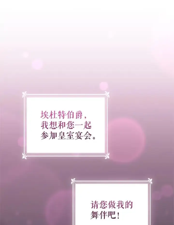 漫画《恶女把男主捡回家》23.复活之江第114张图