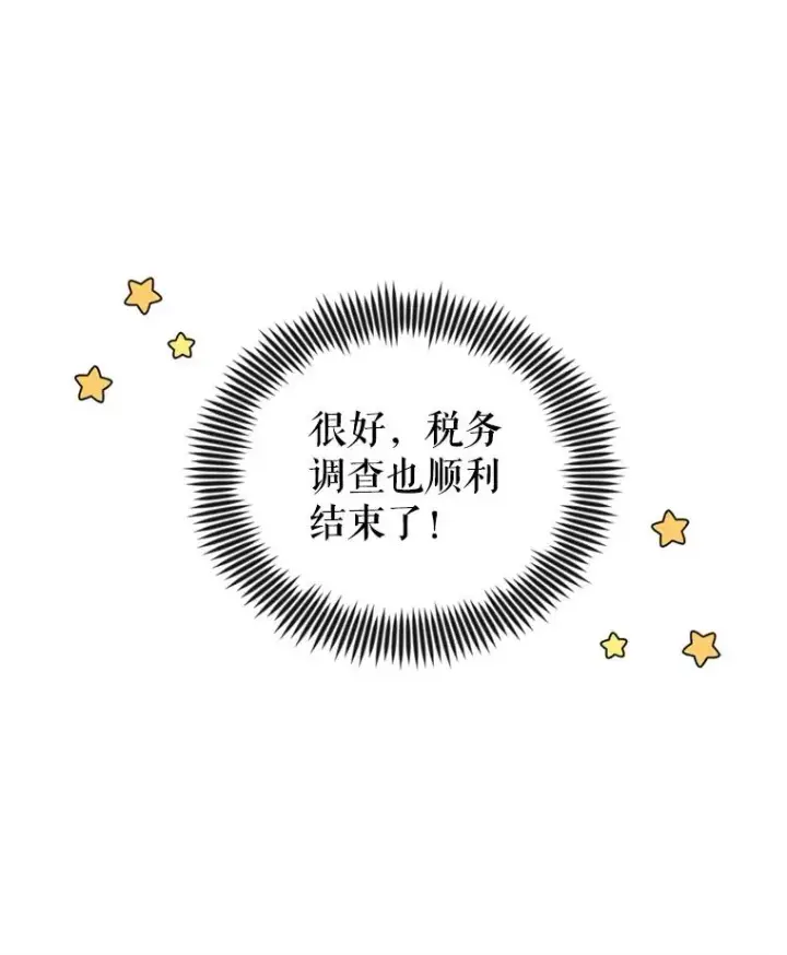 漫画《恶女把男主捡回家》23.复活之江第47张图