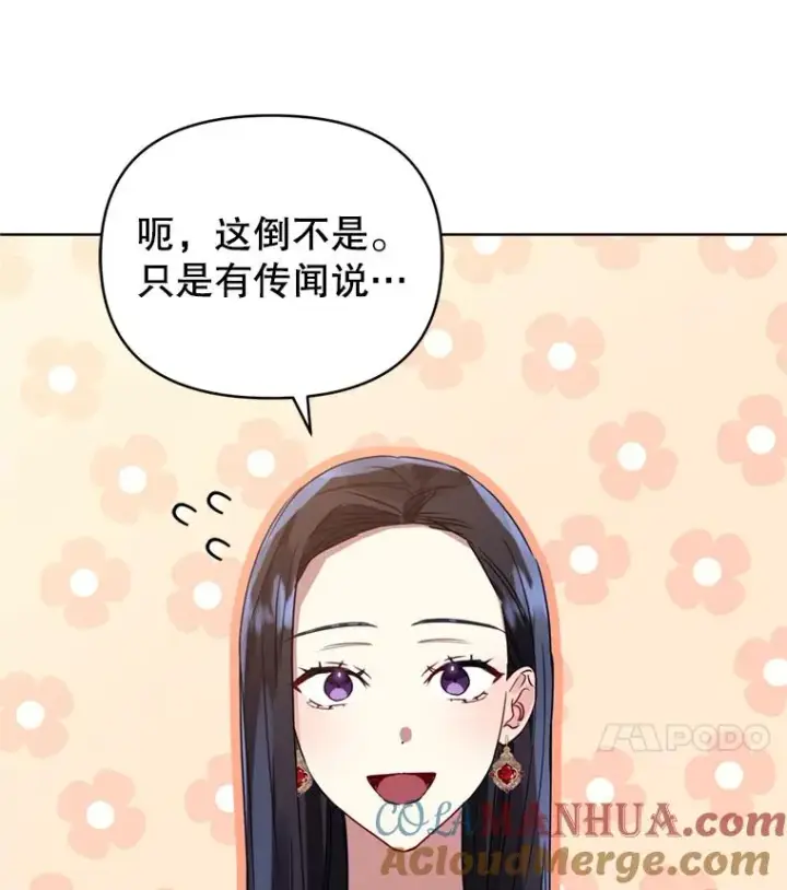 漫画《恶女把男主捡回家》23.复活之江第97张图