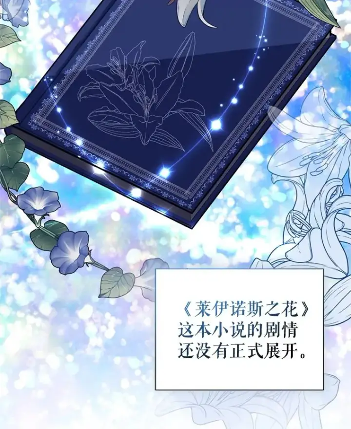 漫画《恶女把男主捡回家》24.搭档第2张图