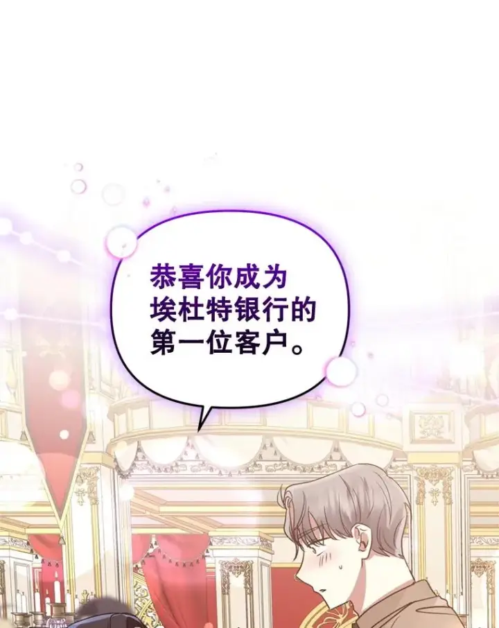 漫画《恶女把男主捡回家》24.搭档第58张图