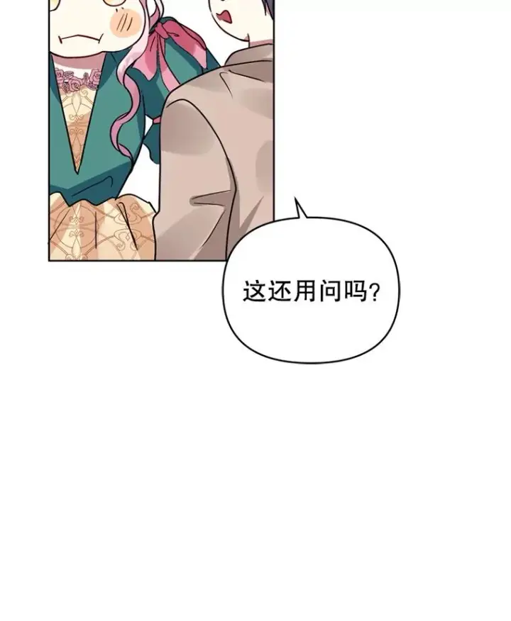 漫画《恶女把男主捡回家》24.搭档第76张图