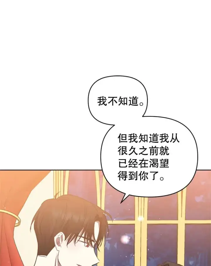 漫画《恶女把男主捡回家》25.阿尔森堡公王第74张图