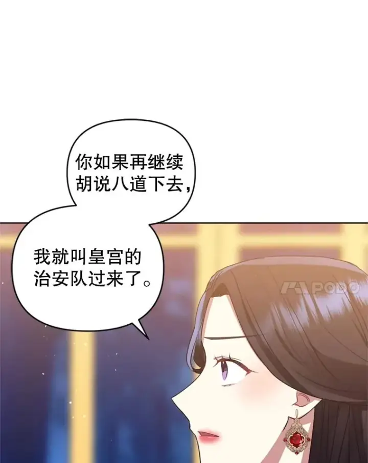 漫画《恶女把男主捡回家》25.阿尔森堡公王第76张图