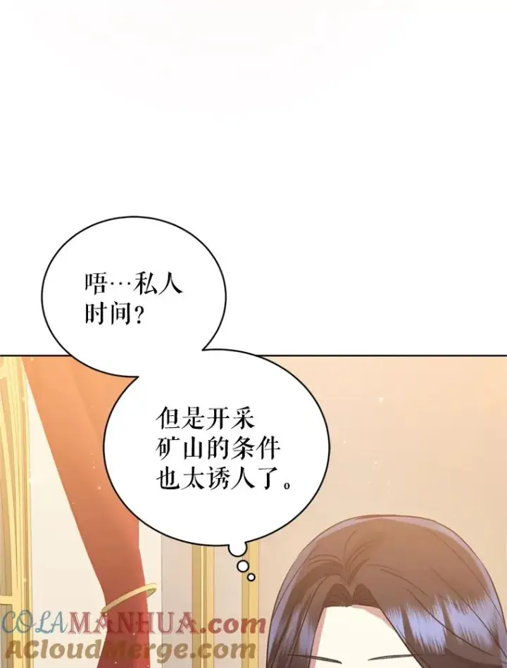 漫画《恶女把男主捡回家》25.阿尔森堡公王第97张图