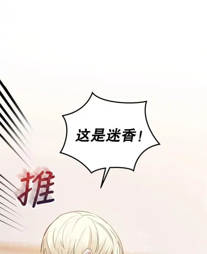 漫画《恶女把男主捡回家》26.男女主相见第115张图