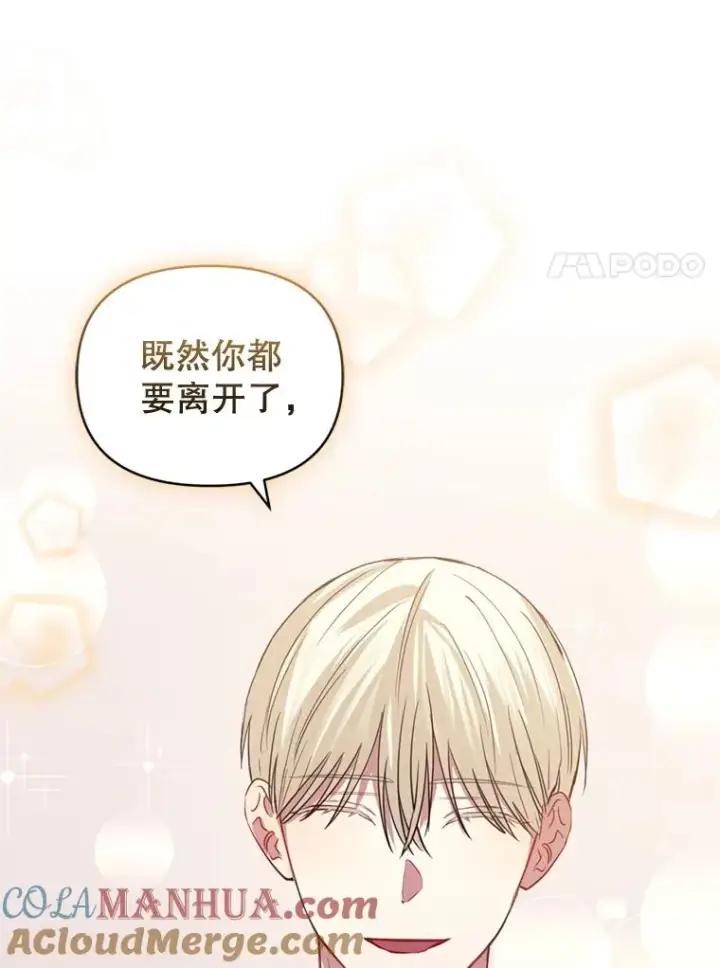 漫画《恶女把男主捡回家》26.男女主相见第97张图