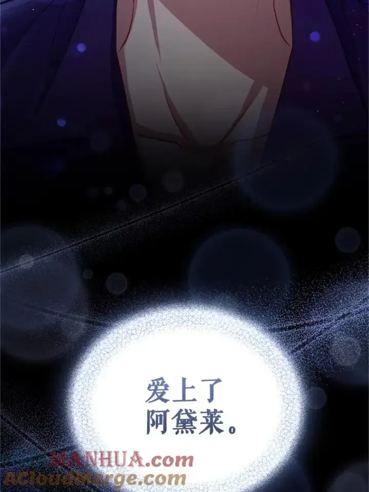 漫画《恶女把男主捡回家》27.绑架第117张图
